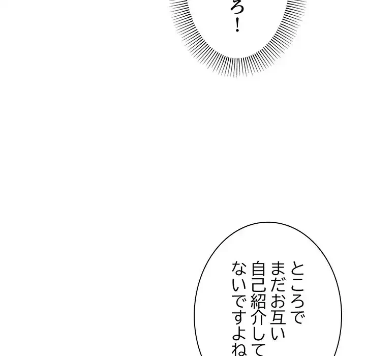 お隣さんと俺の××攻防戦 (タテヨミ) 第3話 - 237