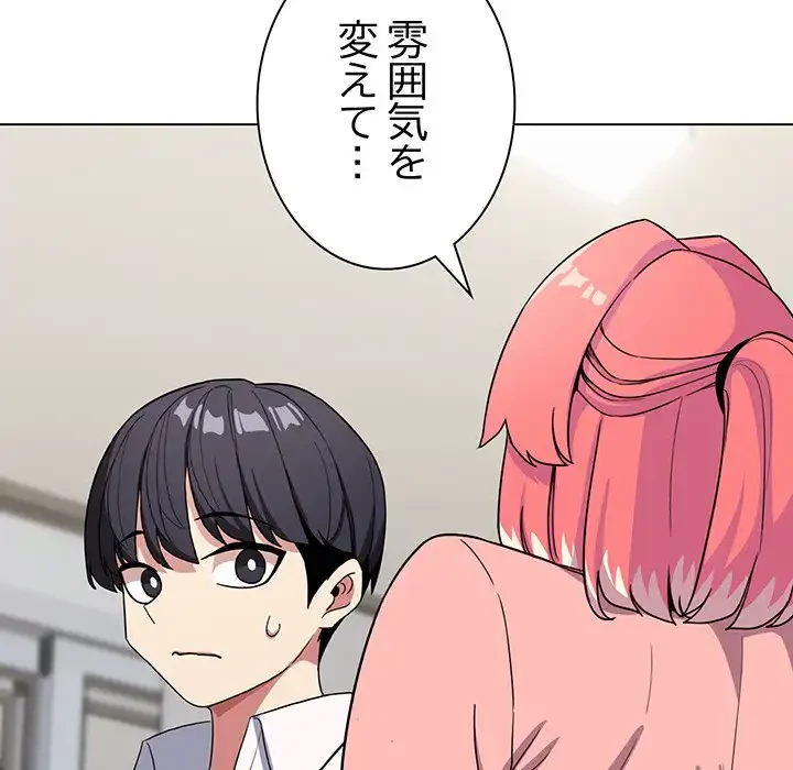 お隣さんと俺の××攻防戦 (タテヨミ) 第3話 - 240