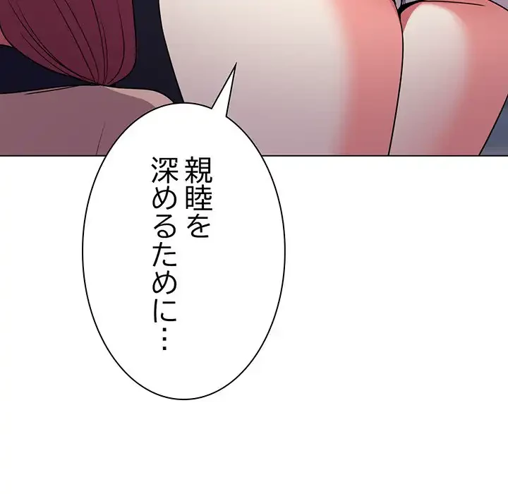 お隣さんと俺の××攻防戦 (タテヨミ) 第3話 - 242