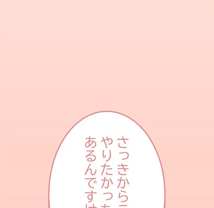 お隣さんと俺の××攻防戦 (タテヨミ) 第3話 - 247