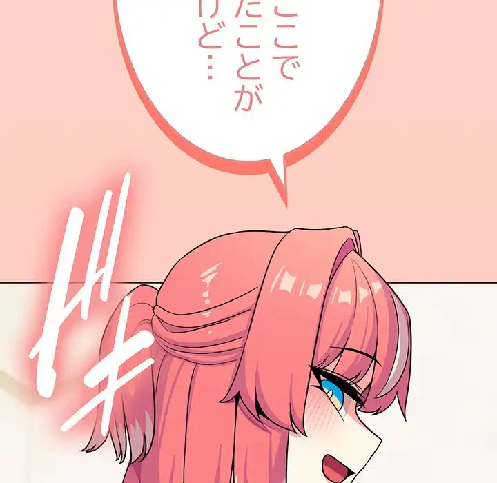 お隣さんと俺の××攻防戦 (タテヨミ) 第3話 - 248