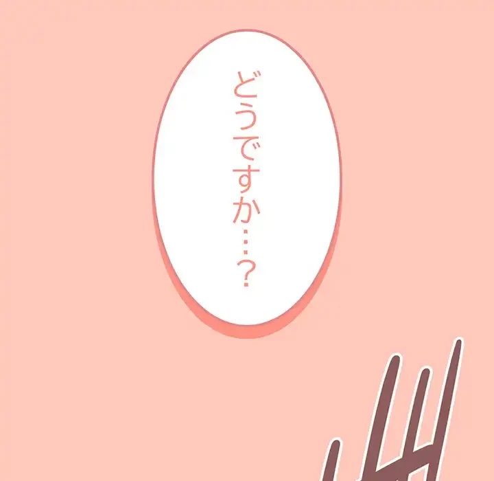 お隣さんと俺の××攻防戦 (タテヨミ) 第3話 - 253