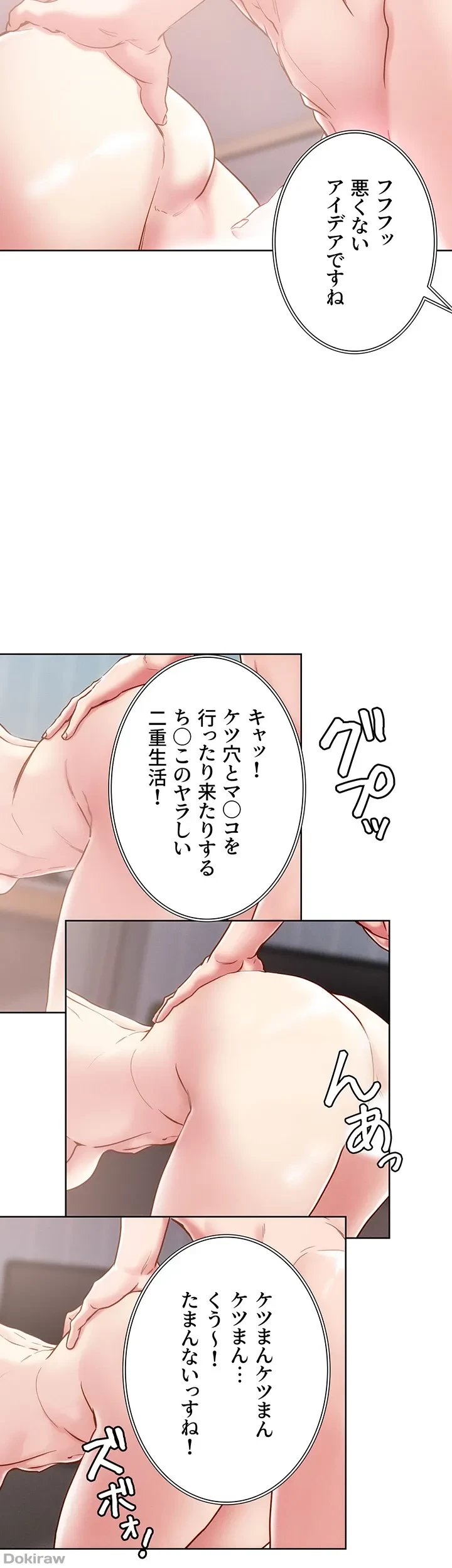 セッ◯ススキャン ー最大多数の女を落とす攻略法ー 第62話 - 8