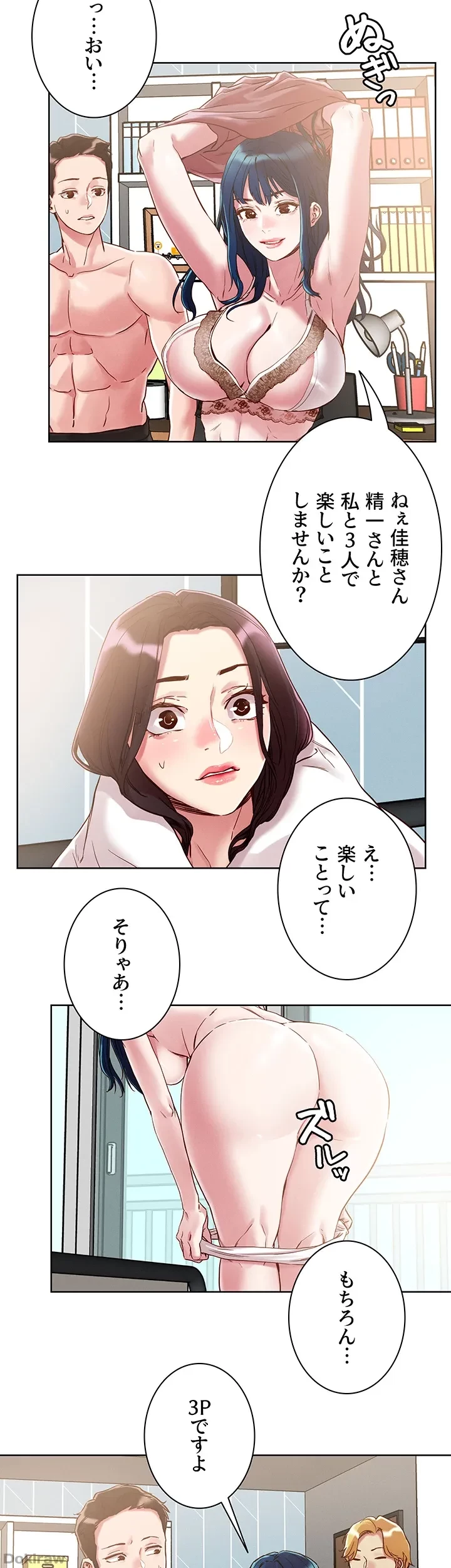 セッ◯ススキャン ー最大多数の女を落とす攻略法ー 第62話 - 20