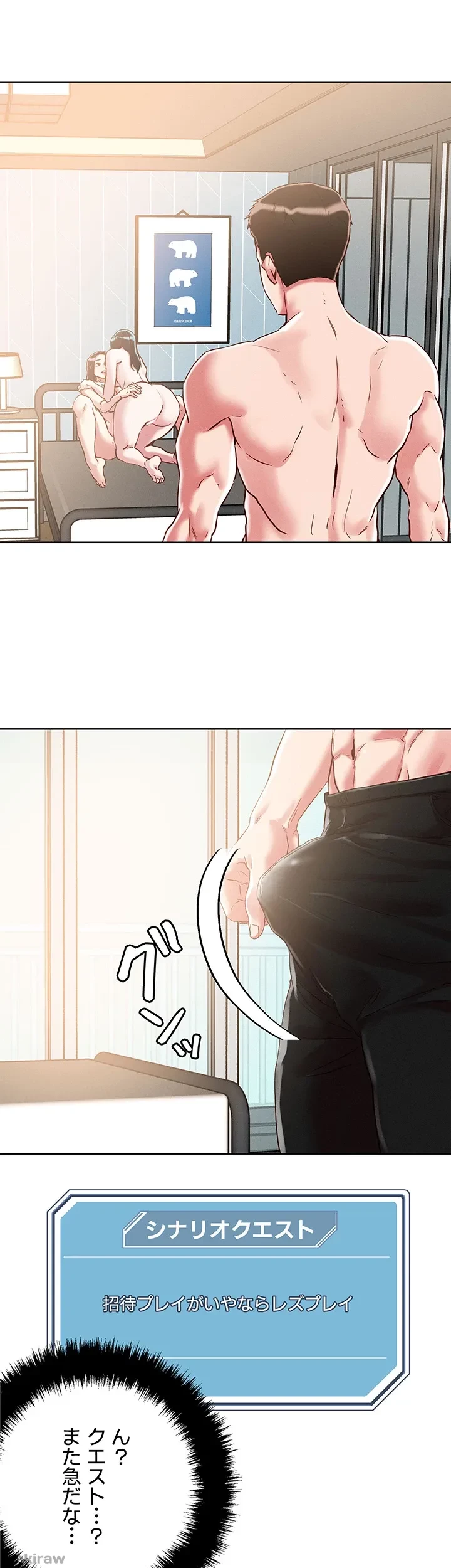 セッ◯ススキャン ー最大多数の女を落とす攻略法ー 第62話 - 25