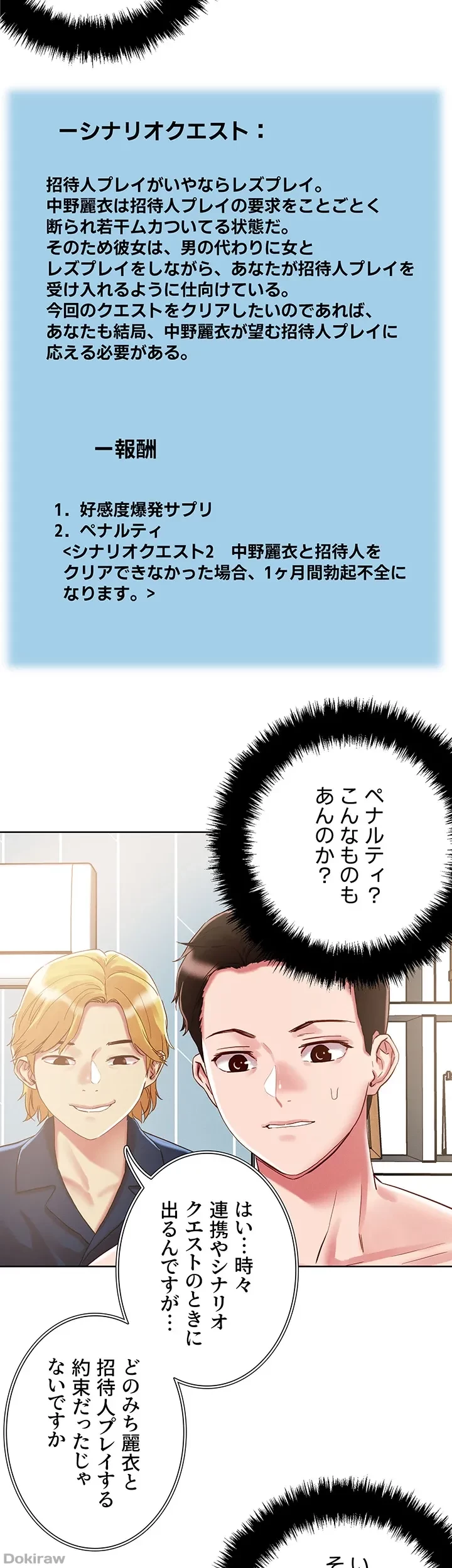 セッ◯ススキャン ー最大多数の女を落とす攻略法ー 第62話 - 26