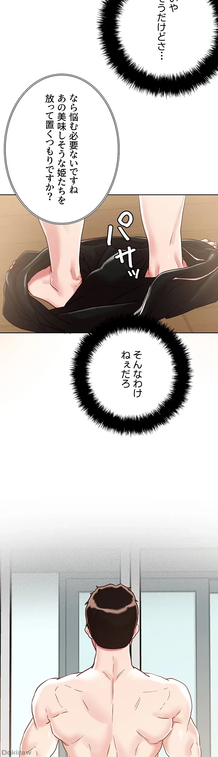 セッ◯ススキャン ー最大多数の女を落とす攻略法ー 第62話 - 27