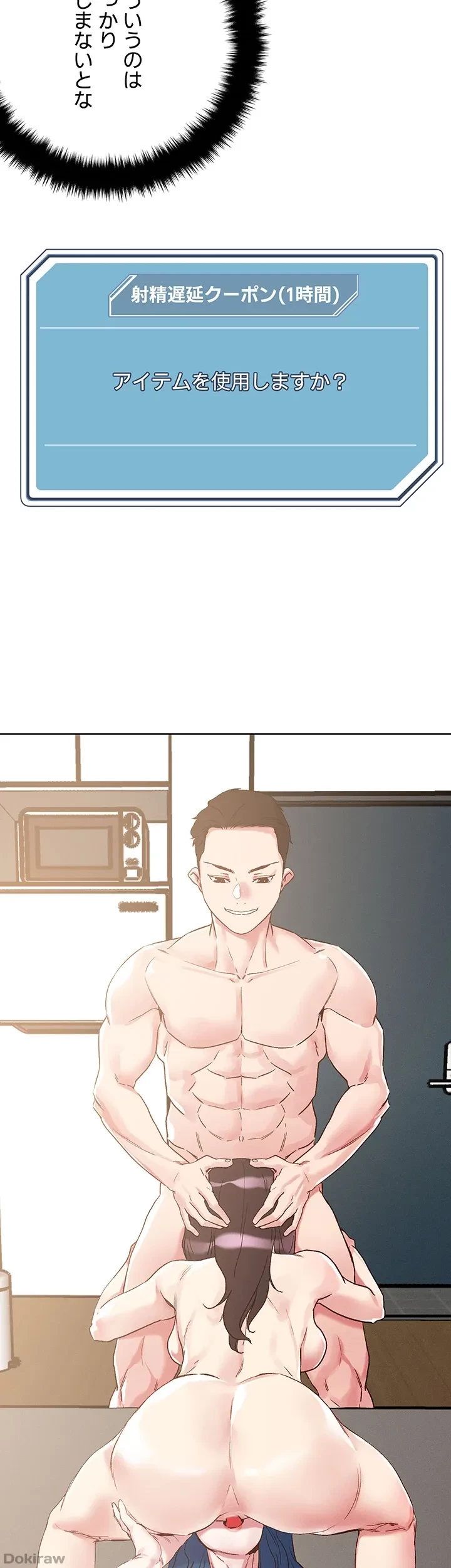 セッ◯ススキャン ー最大多数の女を落とす攻略法ー 第62話 - 32