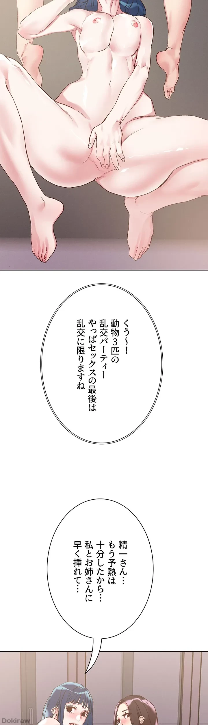 セッ◯ススキャン ー最大多数の女を落とす攻略法ー 第62話 - 33