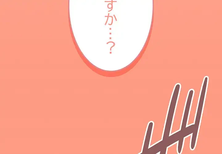 お隣さんと俺の××攻防戦 (タテヨミ) 第4話 - 2