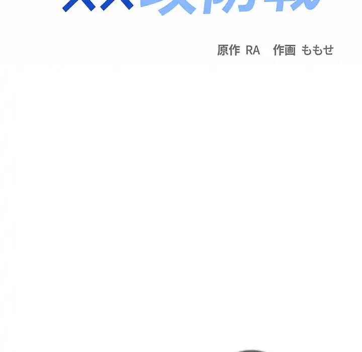 お隣さんと俺の××攻防戦 (タテヨミ) 第4話 - 10