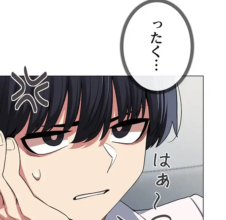 お隣さんと俺の××攻防戦 (タテヨミ) 第4話 - 11