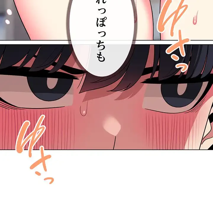 お隣さんと俺の××攻防戦 (タテヨミ) 第4話 - 26