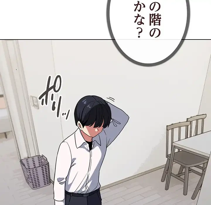 お隣さんと俺の××攻防戦 (タテヨミ) 第4話 - 31