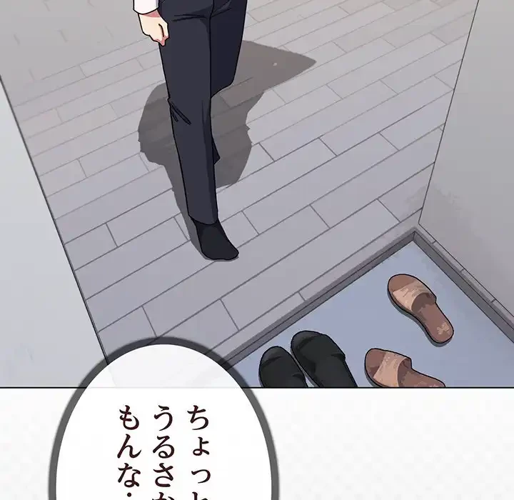 お隣さんと俺の××攻防戦 (タテヨミ) 第4話 - 32