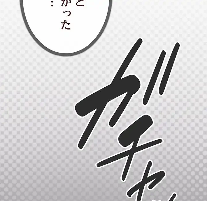 お隣さんと俺の××攻防戦 (タテヨミ) 第4話 - 33