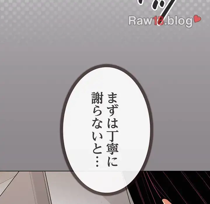 お隣さんと俺の××攻防戦 (タテヨミ) 第4話 - 34