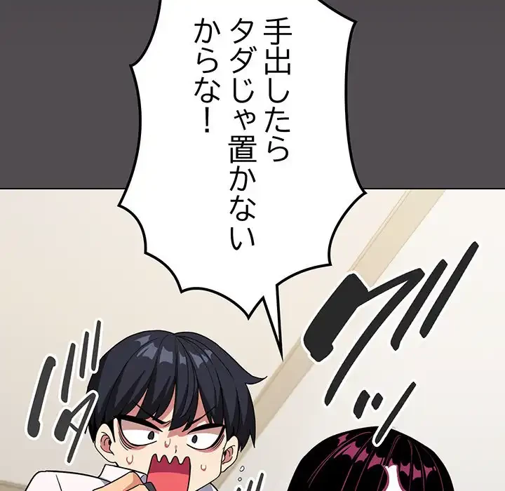 お隣さんと俺の××攻防戦 (タテヨミ) 第4話 - 46