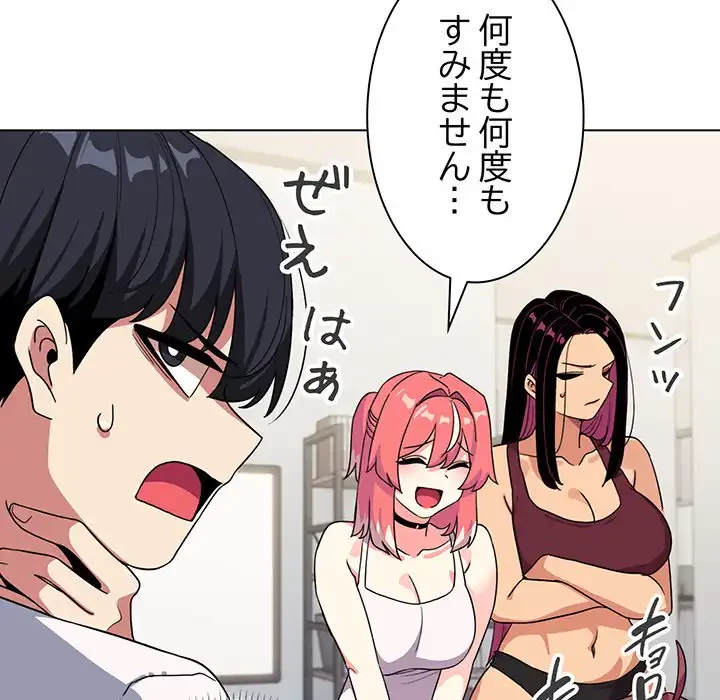 お隣さんと俺の××攻防戦 (タテヨミ) 第4話 - 65