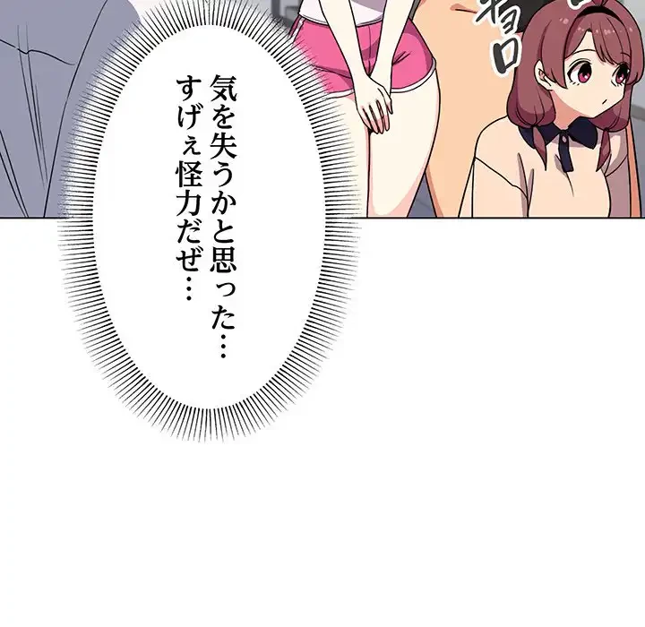 お隣さんと俺の××攻防戦 (タテヨミ) 第4話 - 66