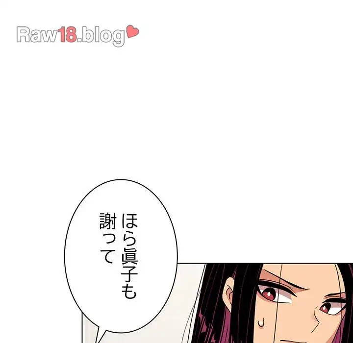 お隣さんと俺の××攻防戦 (タテヨミ) 第4話 - 67