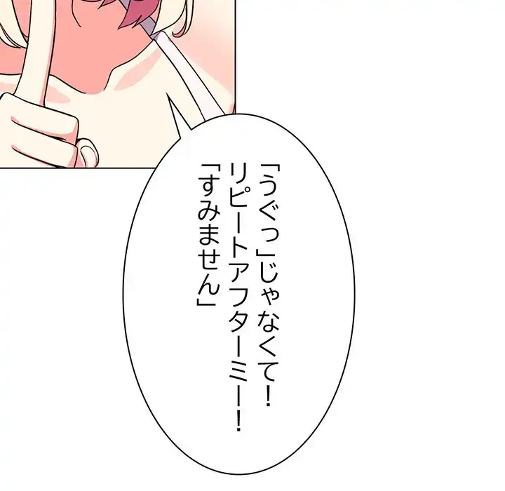 お隣さんと俺の××攻防戦 (タテヨミ) 第4話 - 72
