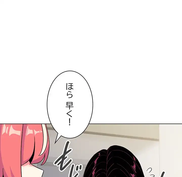 お隣さんと俺の××攻防戦 (タテヨミ) 第4話 - 73