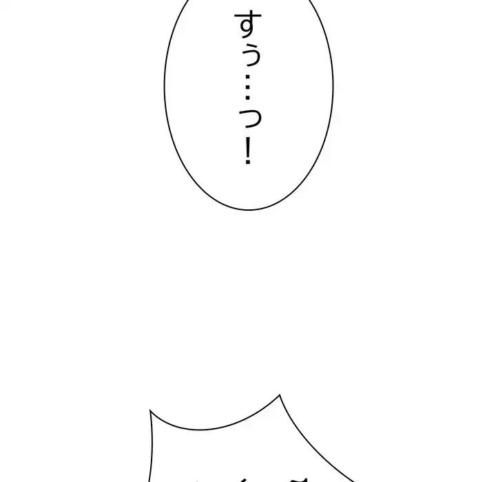 お隣さんと俺の××攻防戦 (タテヨミ) 第4話 - 77