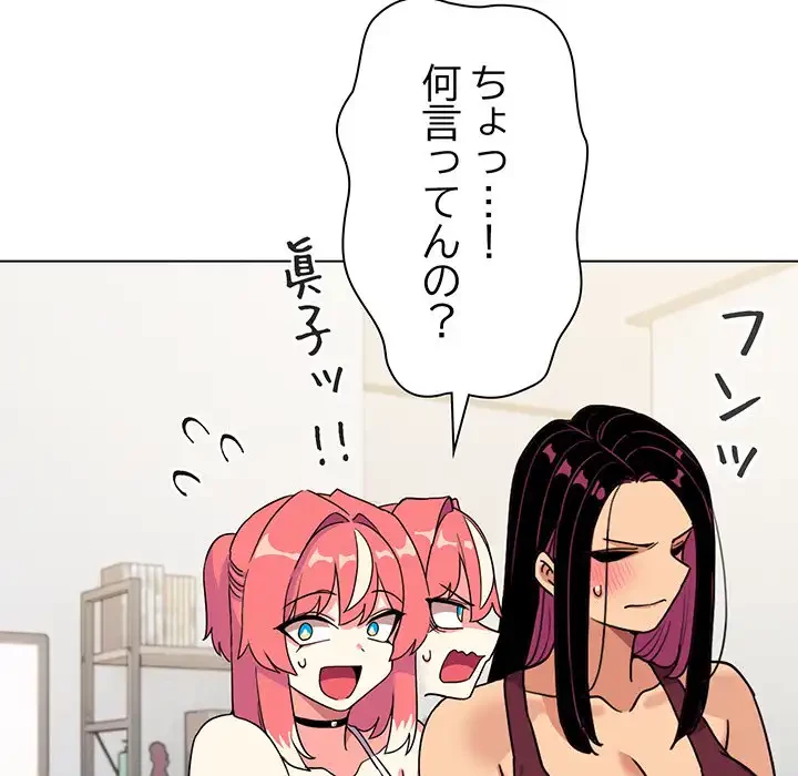 お隣さんと俺の××攻防戦 (タテヨミ) 第4話 - 82