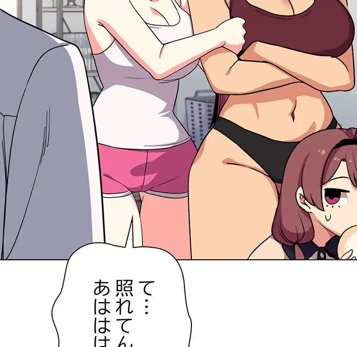 お隣さんと俺の××攻防戦 (タテヨミ) 第4話 - 83