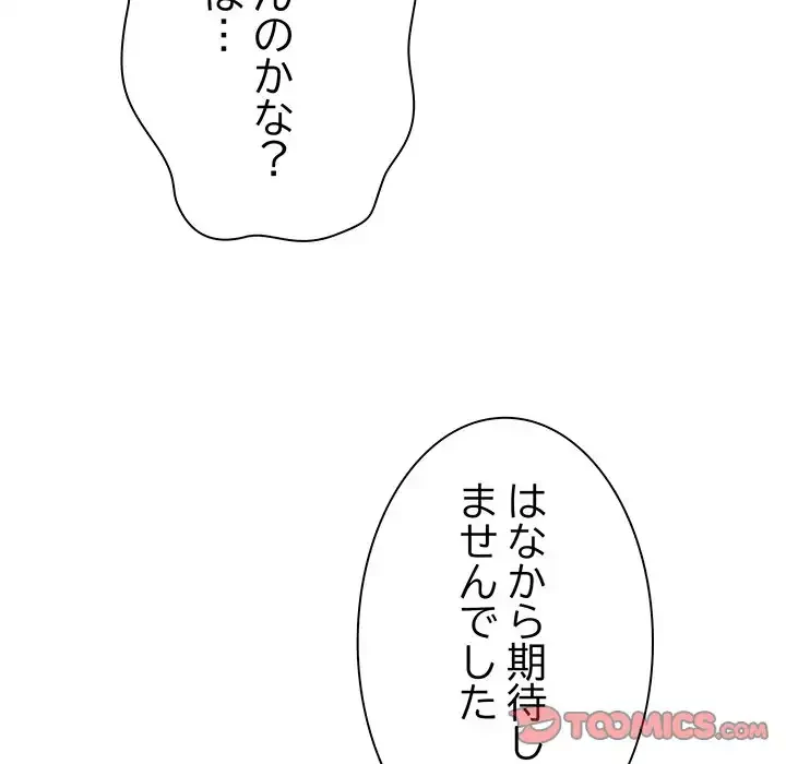 お隣さんと俺の××攻防戦 (タテヨミ) 第4話 - 84