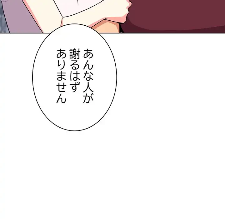 お隣さんと俺の××攻防戦 (タテヨミ) 第4話 - 86
