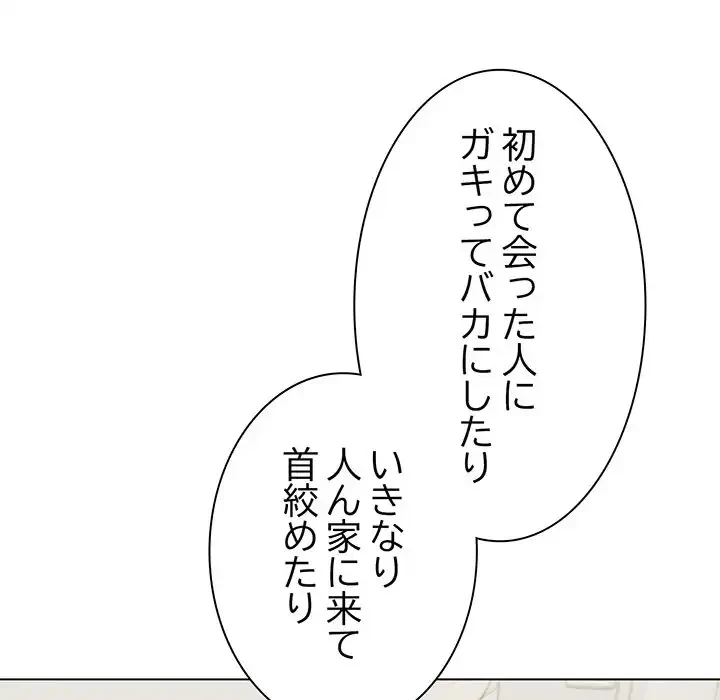 お隣さんと俺の××攻防戦 (タテヨミ) 第4話 - 87