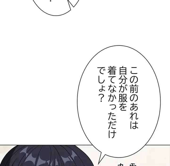 お隣さんと俺の××攻防戦 (タテヨミ) 第4話 - 90