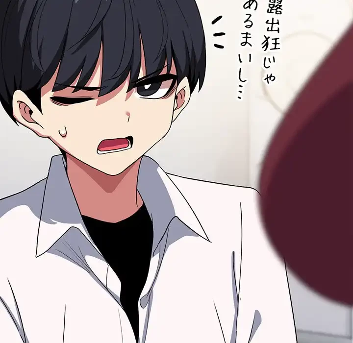 お隣さんと俺の××攻防戦 (タテヨミ) 第4話 - 91