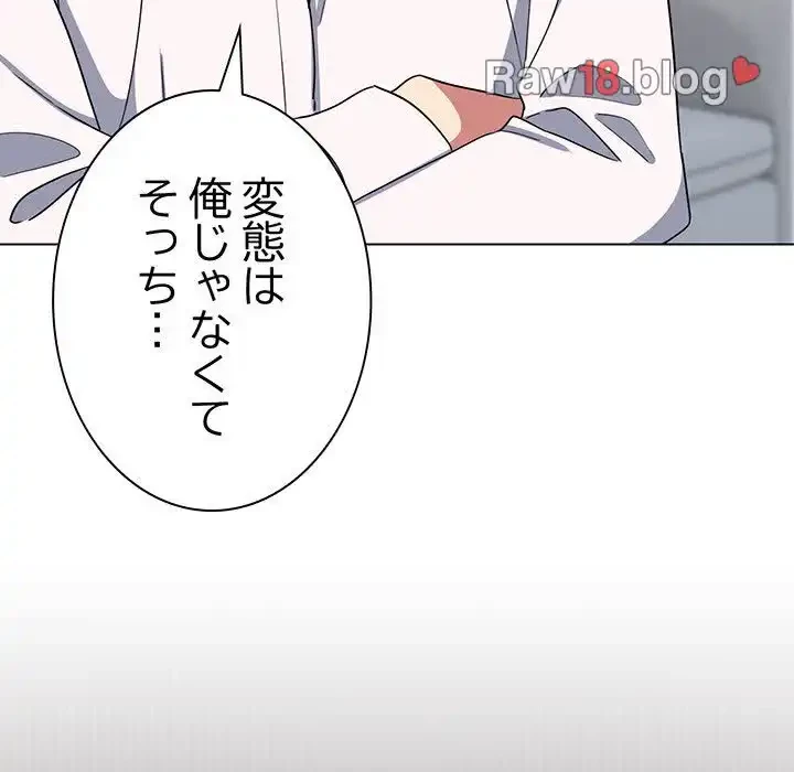 お隣さんと俺の××攻防戦 (タテヨミ) 第4話 - 92