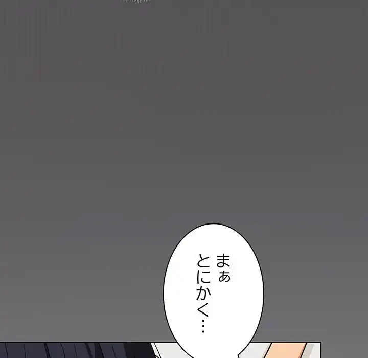 お隣さんと俺の××攻防戦 (タテヨミ) 第4話 - 97