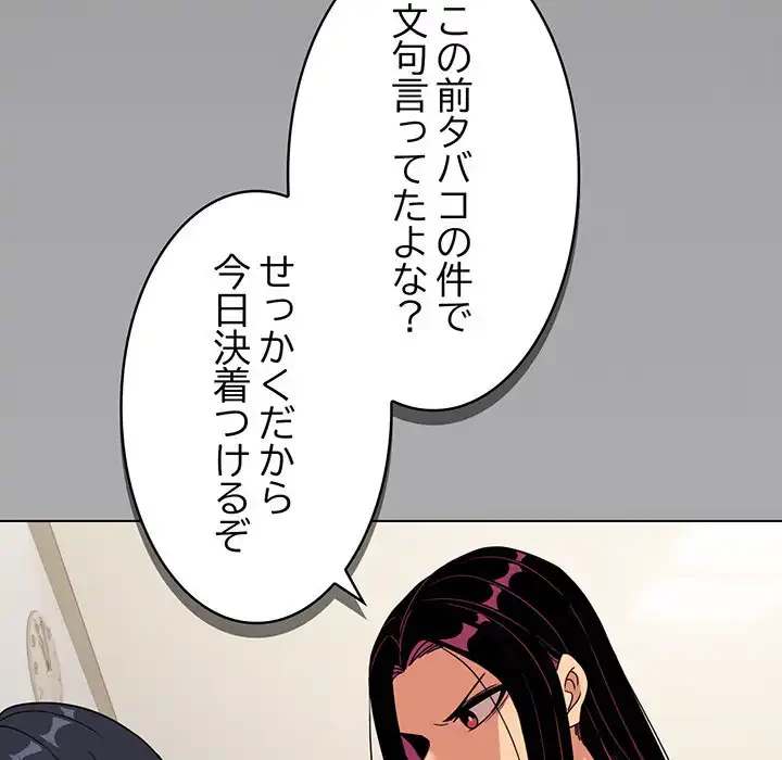 お隣さんと俺の××攻防戦 (タテヨミ) 第4話 - 99