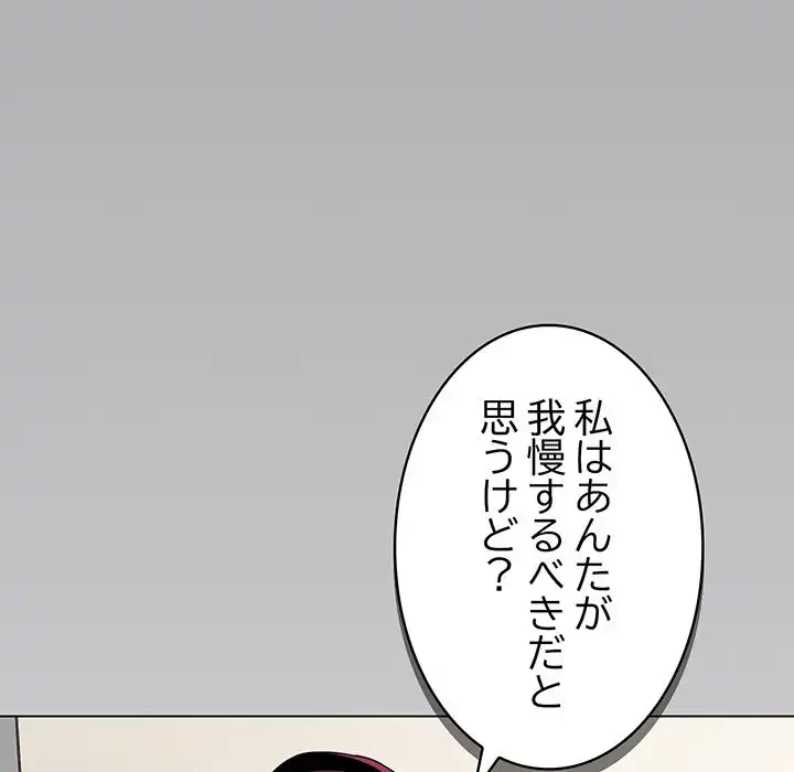 お隣さんと俺の××攻防戦 (タテヨミ) 第4話 - 101