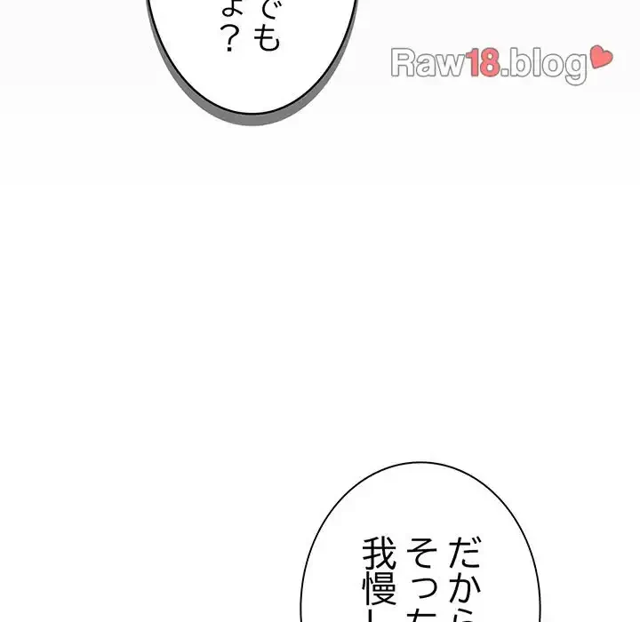 お隣さんと俺の××攻防戦 (タテヨミ) 第4話 - 104