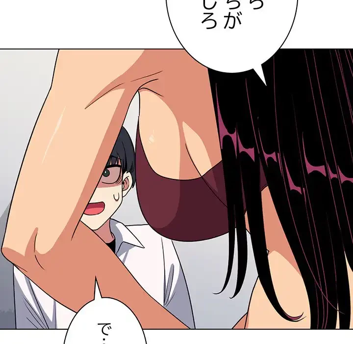 お隣さんと俺の××攻防戦 (タテヨミ) 第4話 - 105