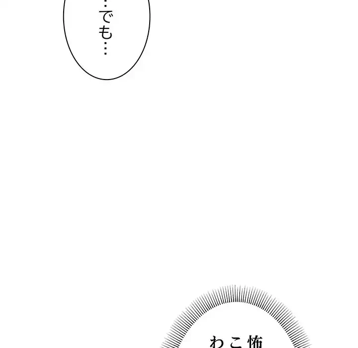 お隣さんと俺の××攻防戦 (タテヨミ) 第4話 - 106