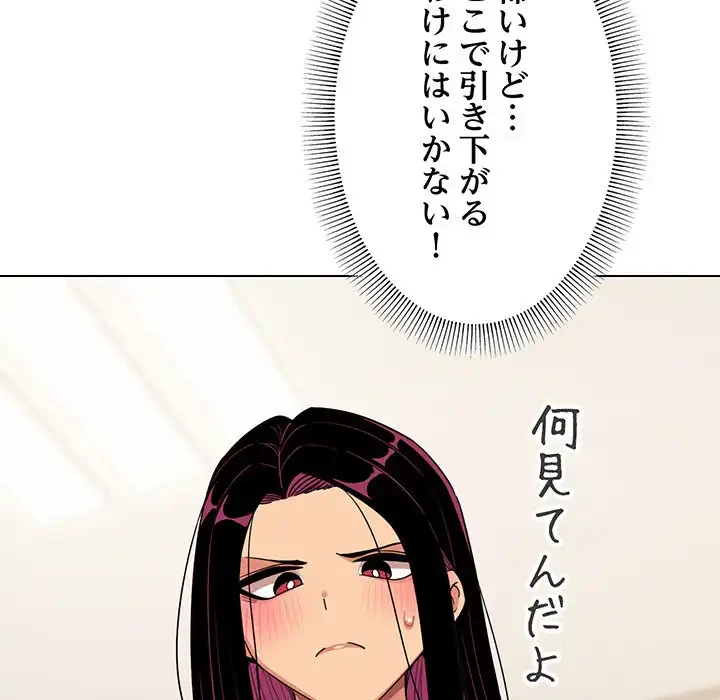 お隣さんと俺の××攻防戦 (タテヨミ) 第4話 - 107