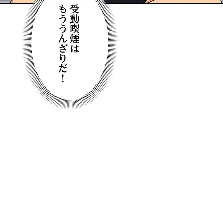 お隣さんと俺の××攻防戦 (タテヨミ) 第4話 - 109