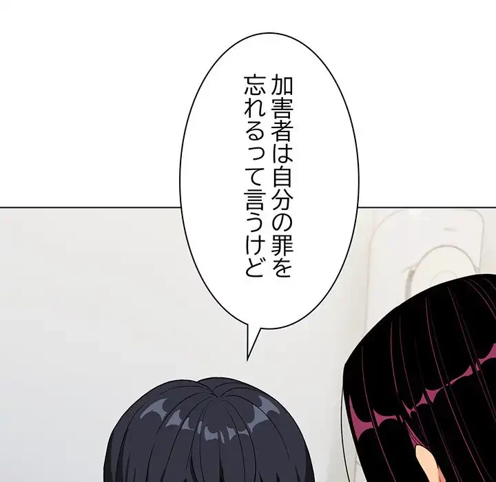 お隣さんと俺の××攻防戦 (タテヨミ) 第4話 - 113
