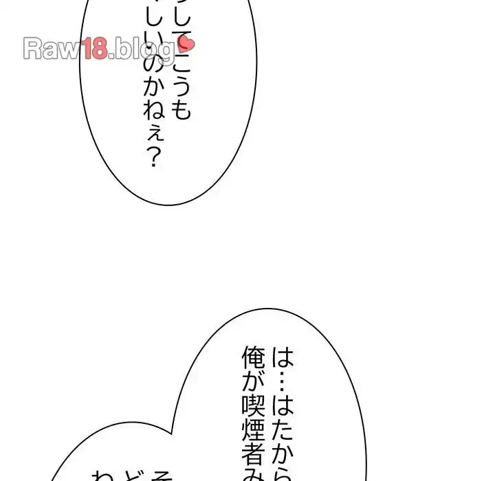 お隣さんと俺の××攻防戦 (タテヨミ) 第4話 - 115