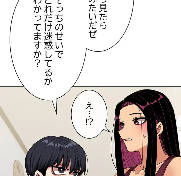 お隣さんと俺の××攻防戦 (タテヨミ) 第4話 - 116