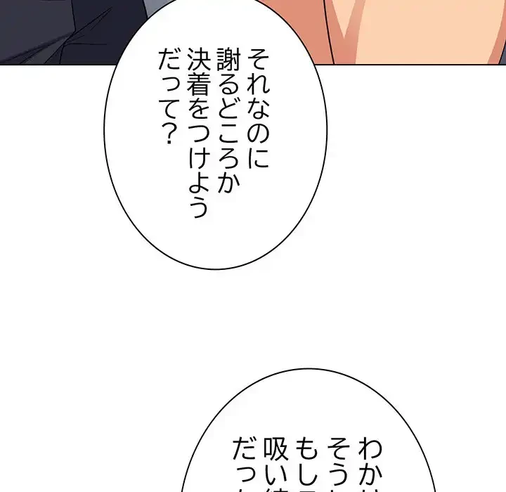 お隣さんと俺の××攻防戦 (タテヨミ) 第4話 - 118