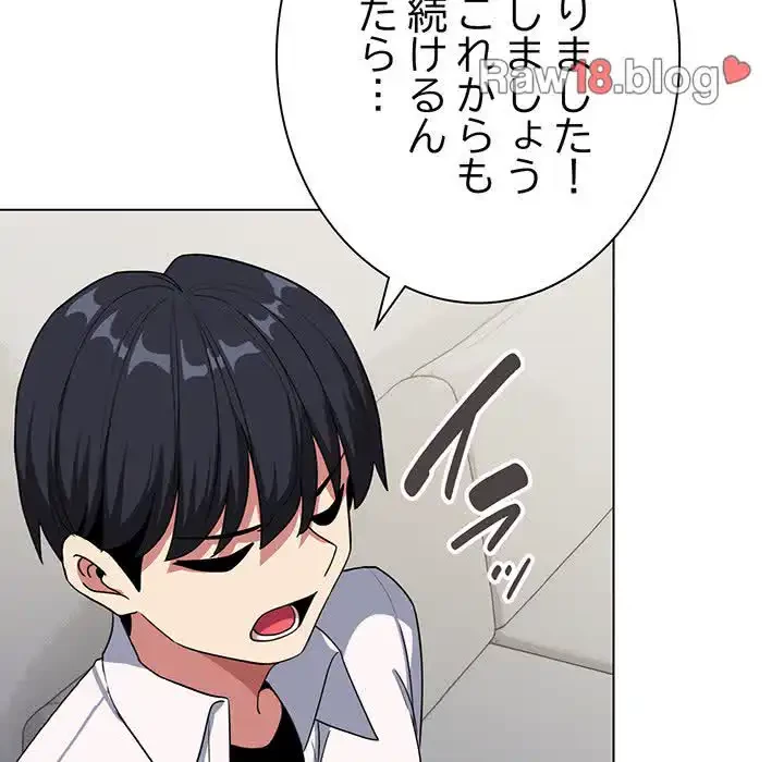 お隣さんと俺の××攻防戦 (タテヨミ) 第4話 - 119