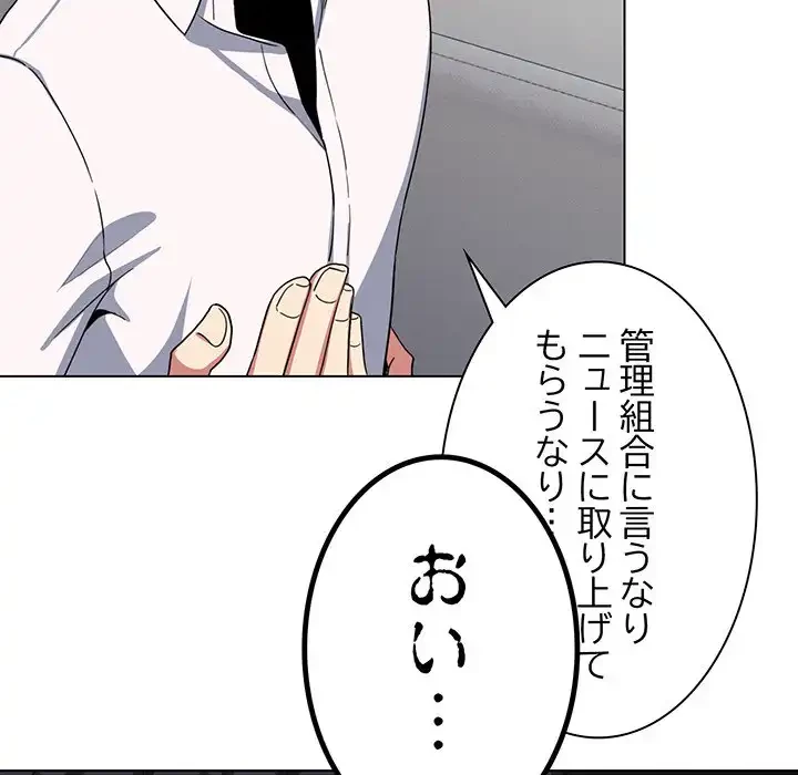 お隣さんと俺の××攻防戦 (タテヨミ) 第4話 - 120
